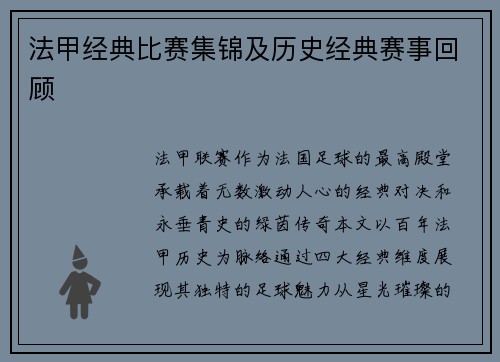 法甲经典比赛集锦及历史经典赛事回顾
